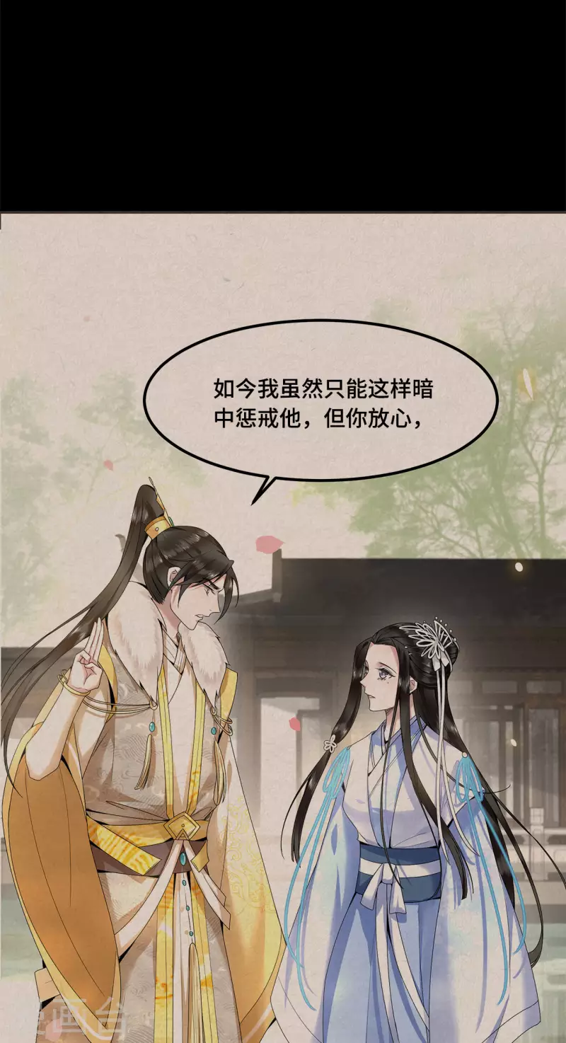 《凤凰于飞》第64话 要断送清白了吗 第23页