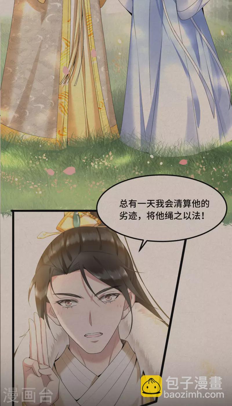 《凤凰于飞》第64话 要断送清白了吗 第24页