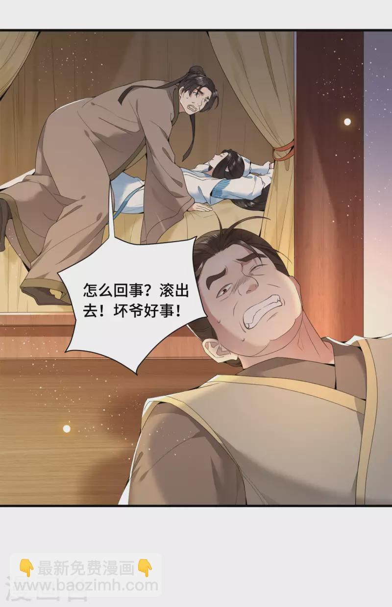 《凤凰于飞》第64话 要断送清白了吗 第28页