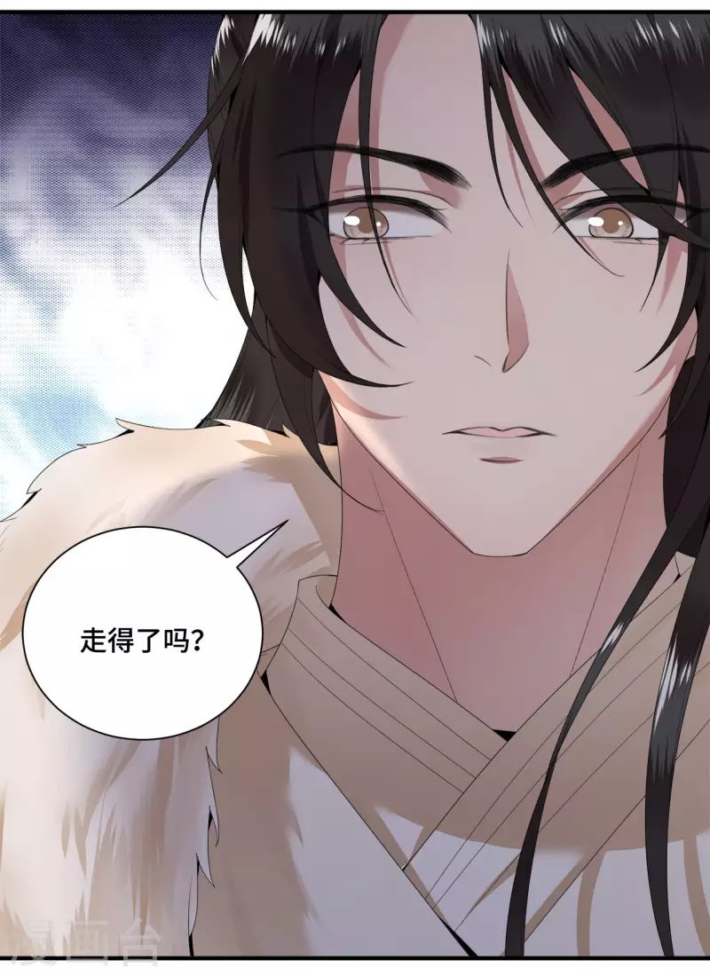 《凤凰于飞》第64话 要断送清白了吗 第30页