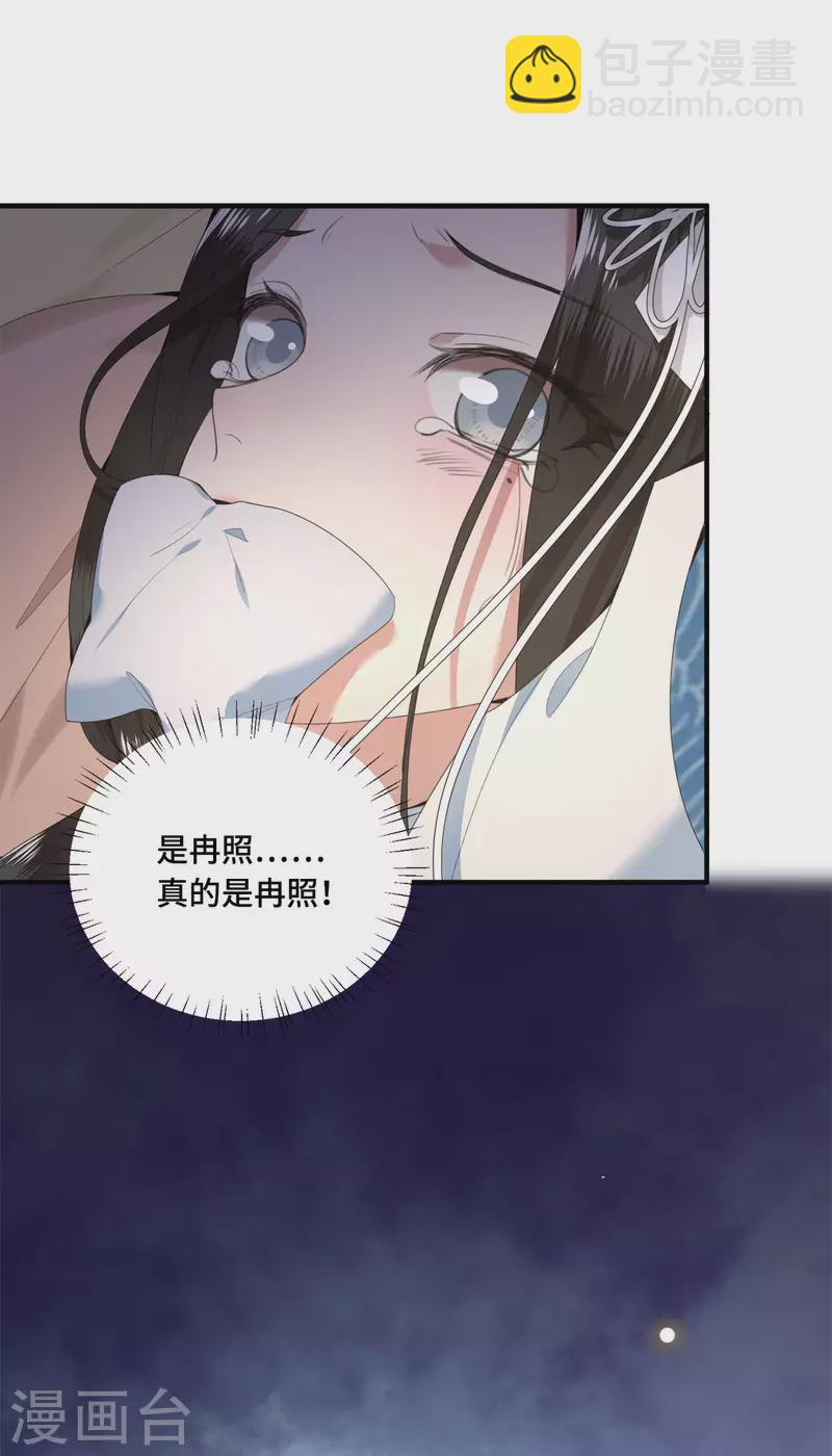 《凤凰于飞》第64话 要断送清白了吗 第31页