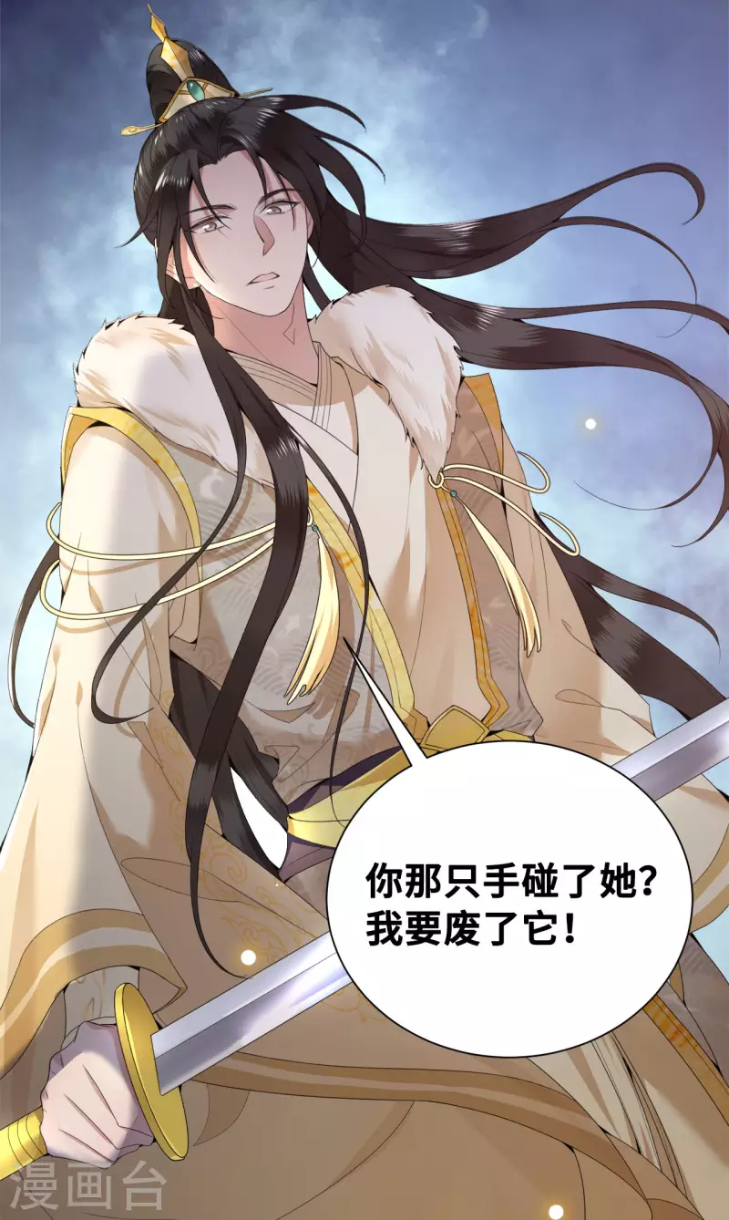 《凤凰于飞》第64话 要断送清白了吗 第32页