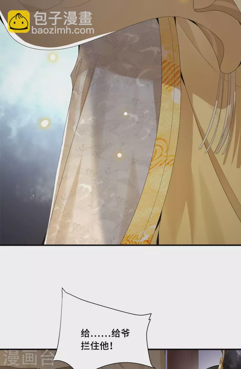 《凤凰于飞》第64话 要断送清白了吗 第33页