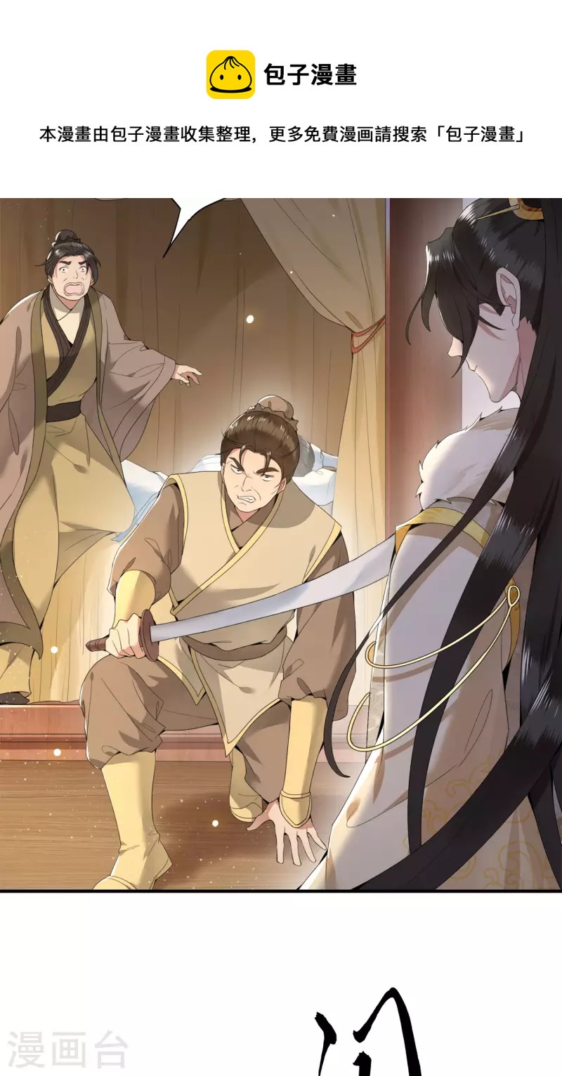 《凤凰于飞》第64话 要断送清白了吗 第34页