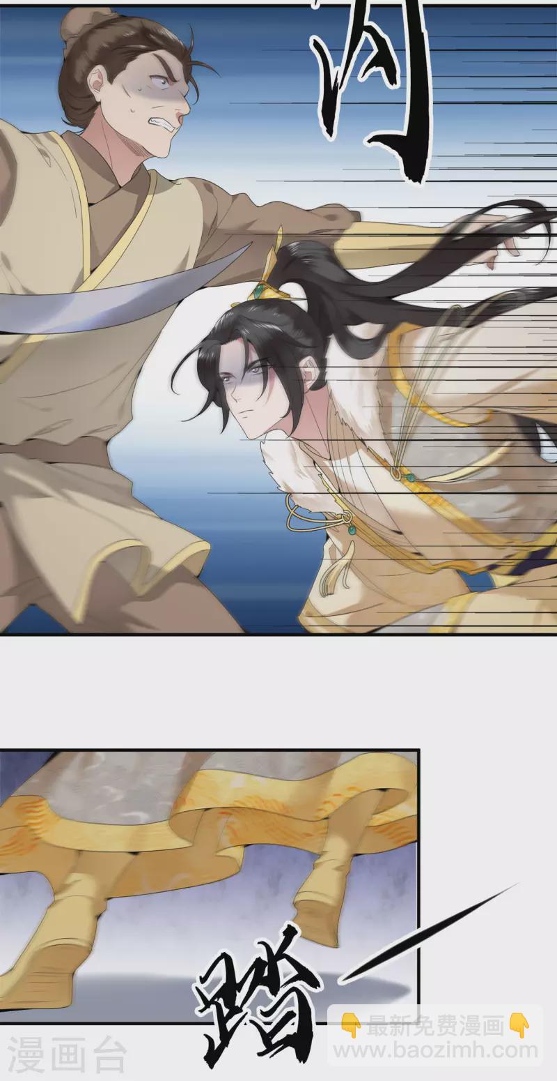 《凤凰于飞》第64话 要断送清白了吗 第35页
