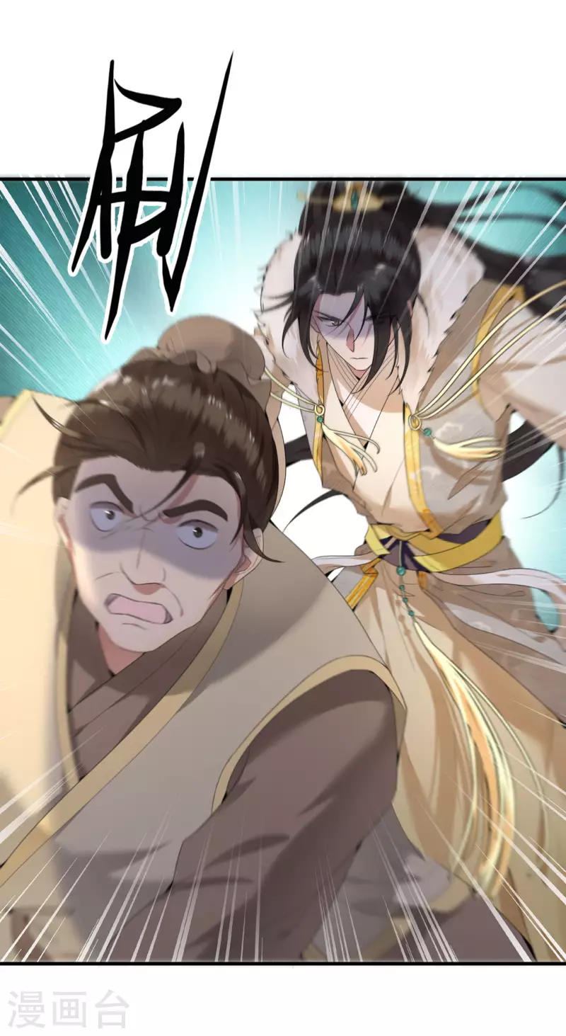 《凤凰于飞》第64话 要断送清白了吗 第36页