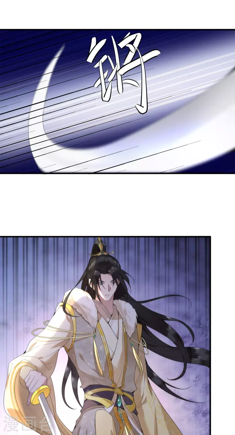 《凤凰于飞》第64话 要断送清白了吗 第37页