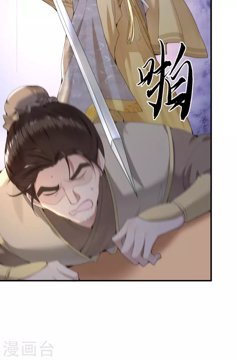 《凤凰于飞》第64话 要断送清白了吗 第38页