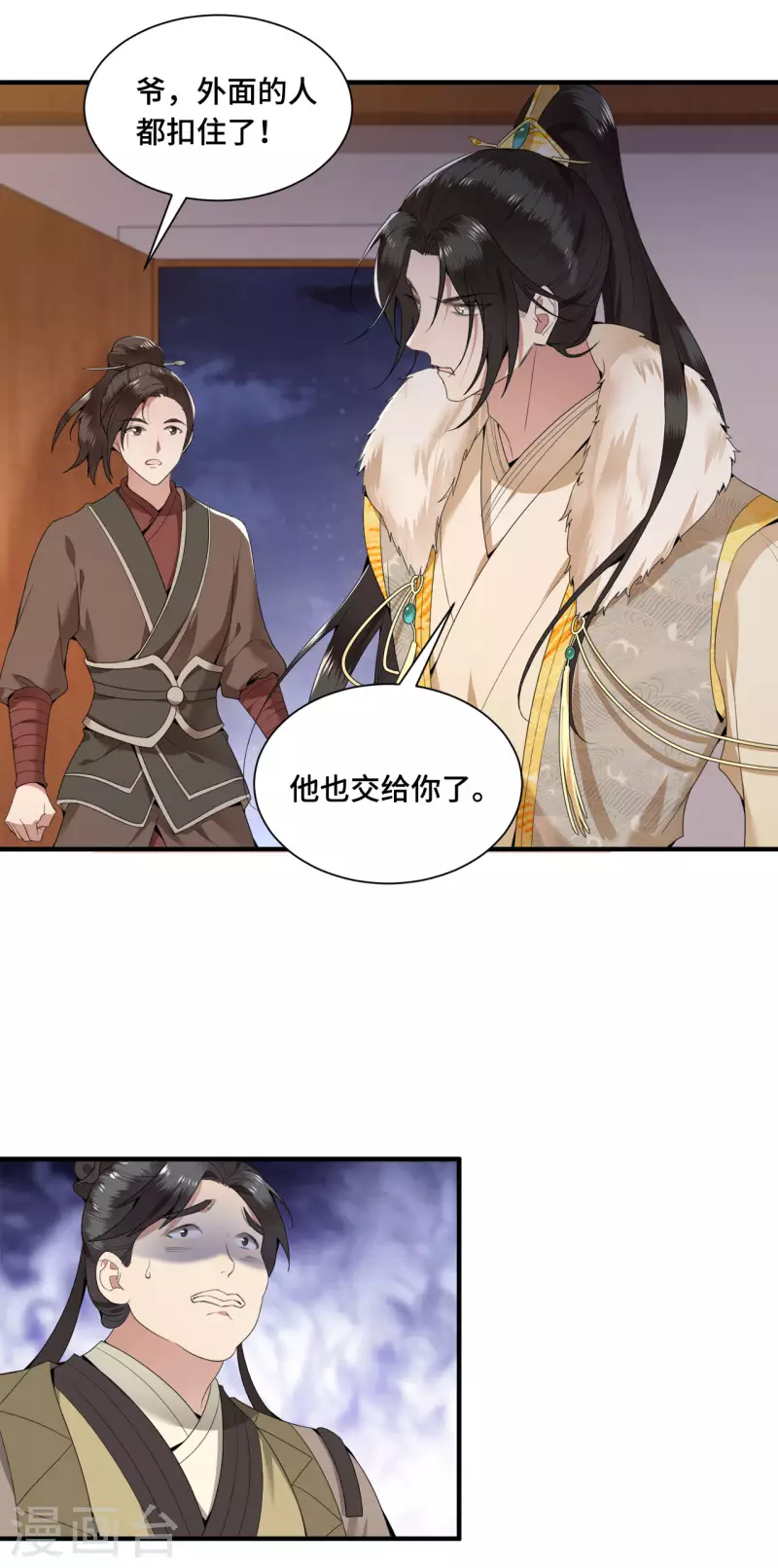 《凤凰于飞》第64话 要断送清白了吗 第39页