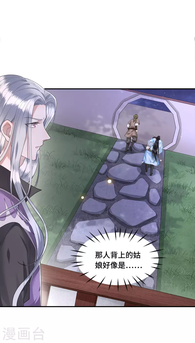 《凤凰于飞》第64话 要断送清白了吗 第3页