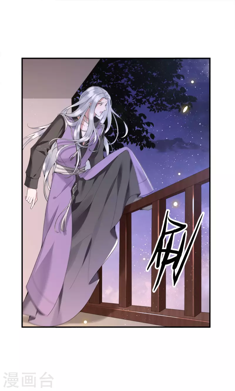 《凤凰于飞》第64话 要断送清白了吗 第5页