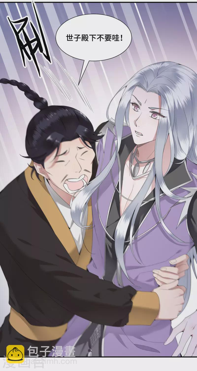 《凤凰于飞》第64话 要断送清白了吗 第6页