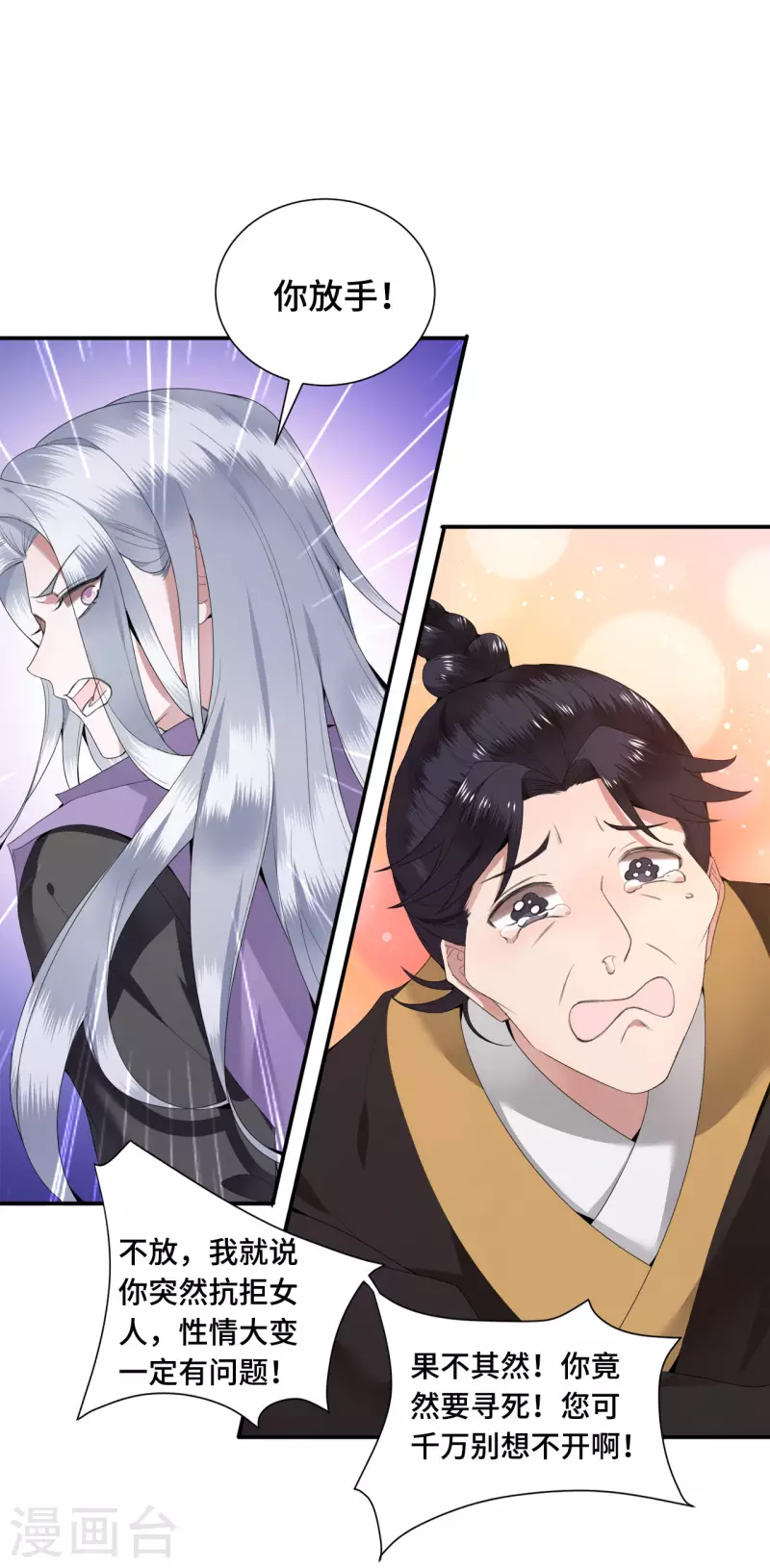 《凤凰于飞》第64话 要断送清白了吗 第7页