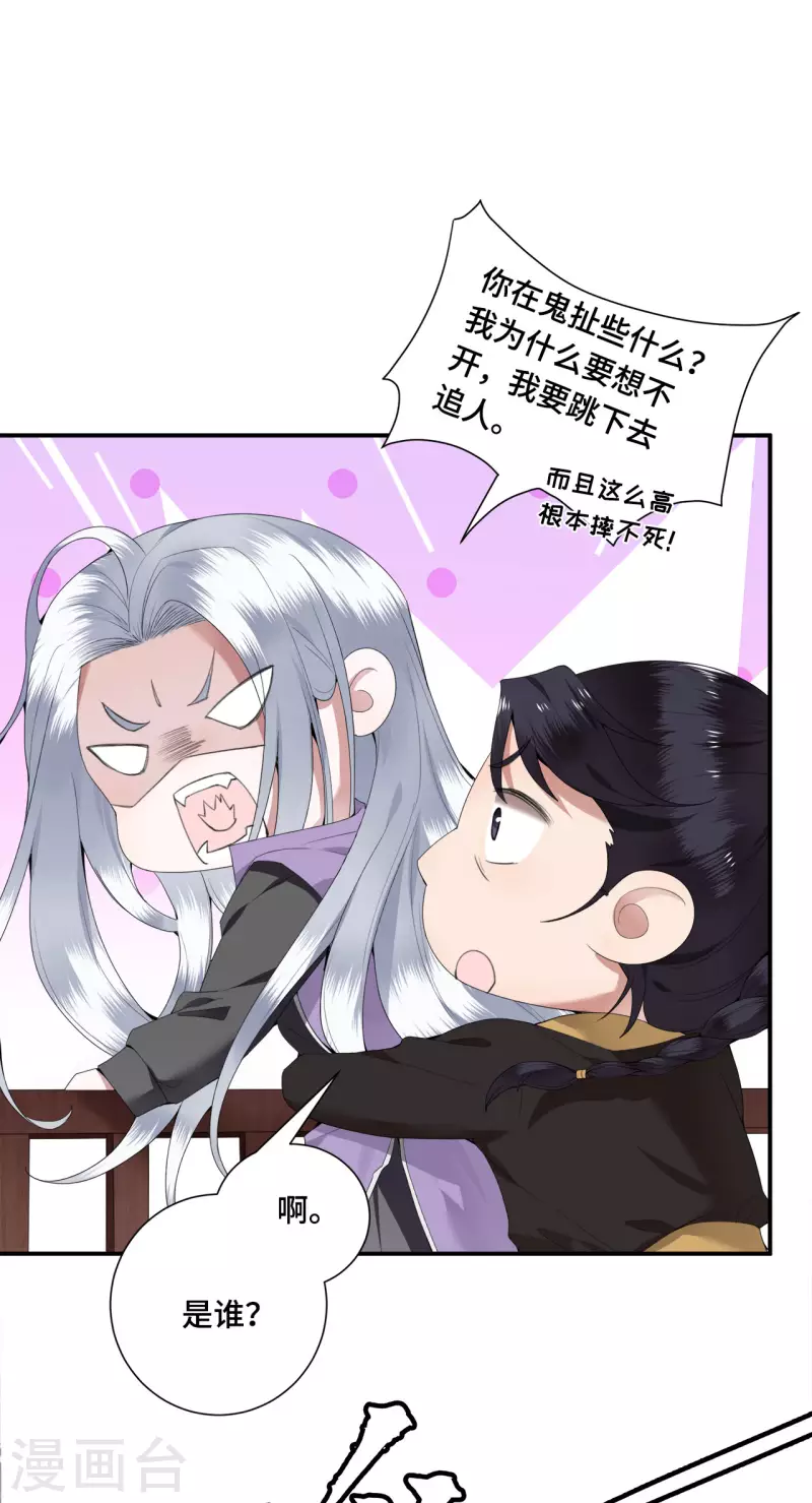 《凤凰于飞》第64话 要断送清白了吗 第8页