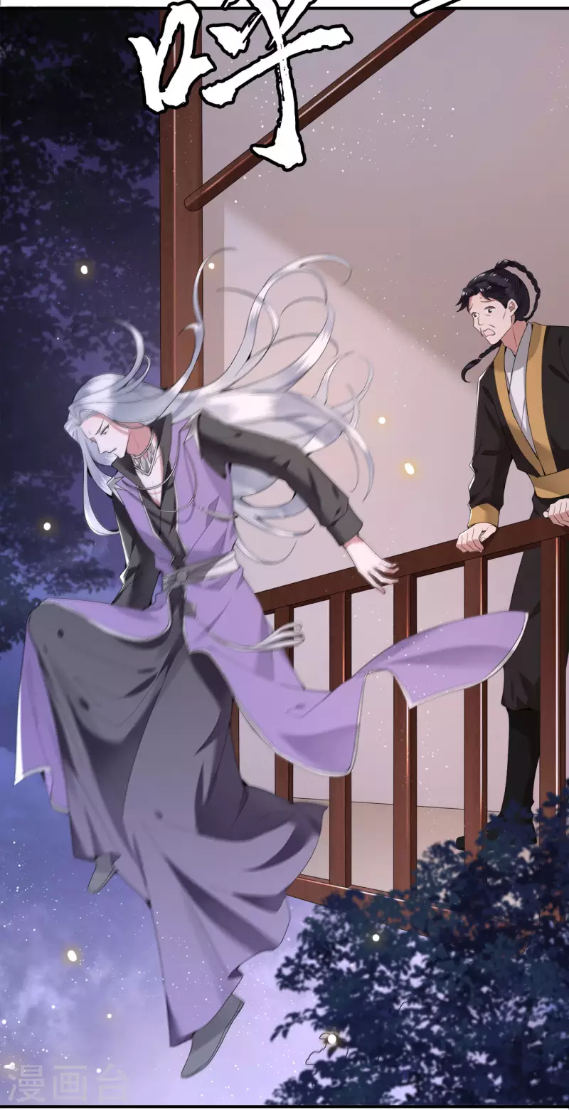 《凤凰于飞》第64话 要断送清白了吗 第9页