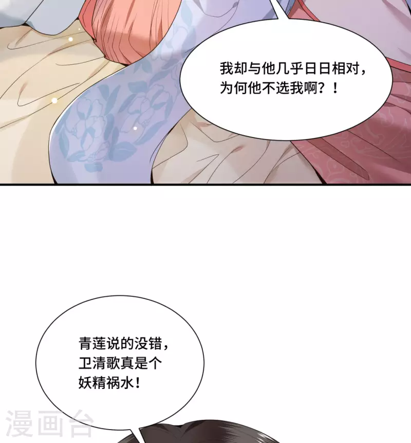 《凤凰于飞》第68话 好热，好难受 第10页
