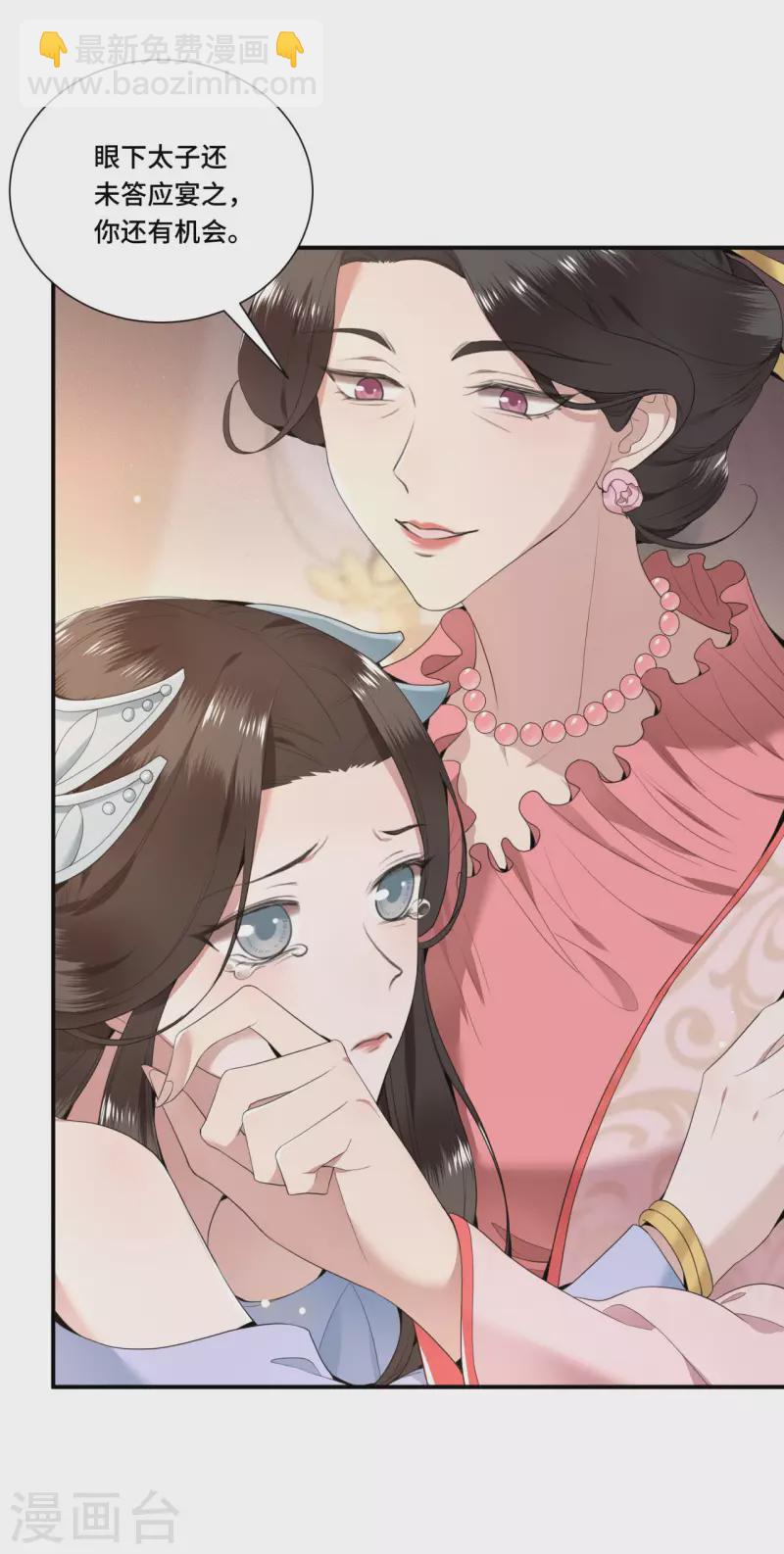 《凤凰于飞》第68话 好热，好难受 第12页