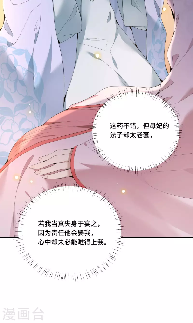 《凤凰于飞》第68话 好热，好难受 第15页