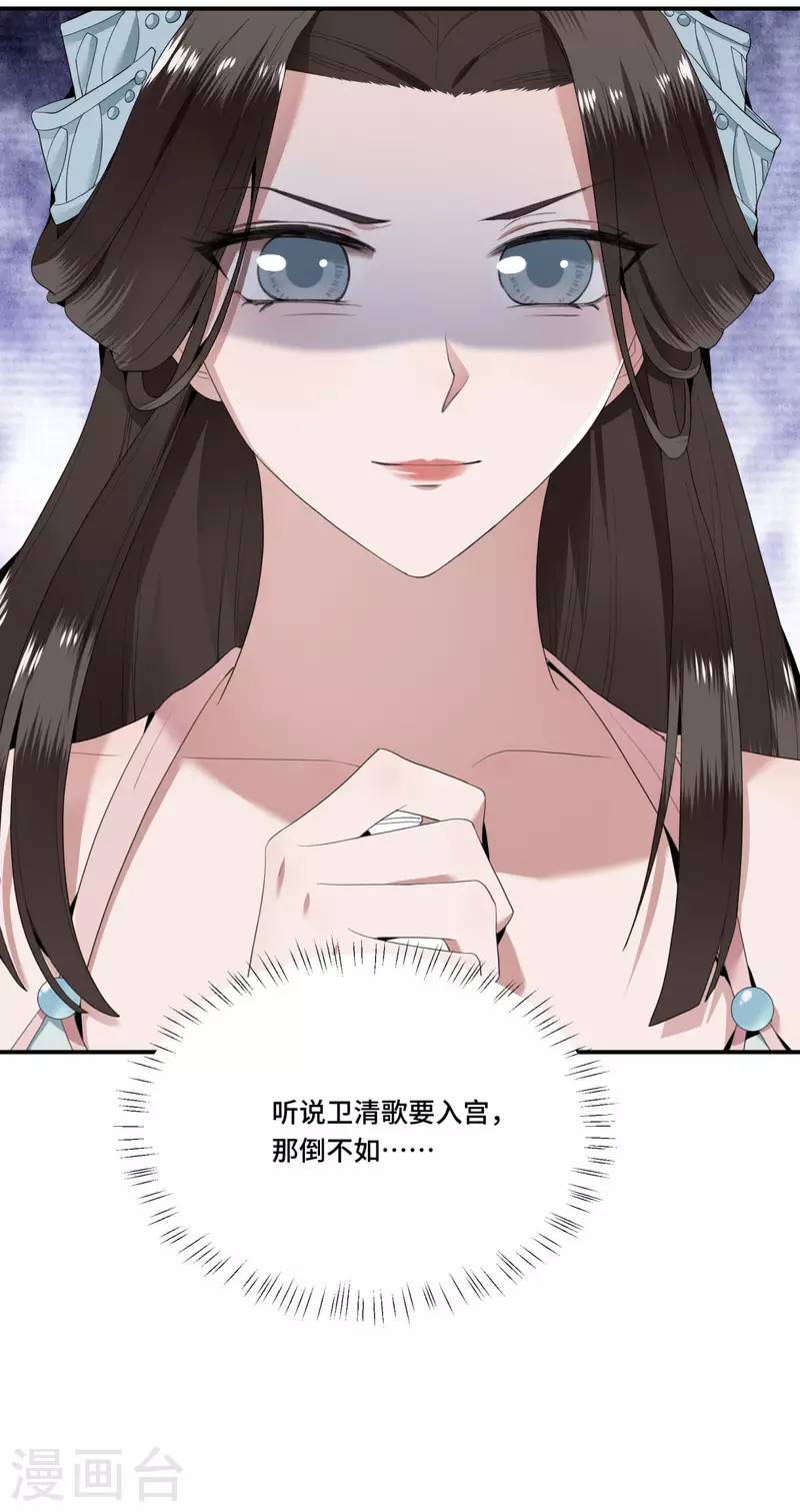 《凤凰于飞》第68话 好热，好难受 第16页