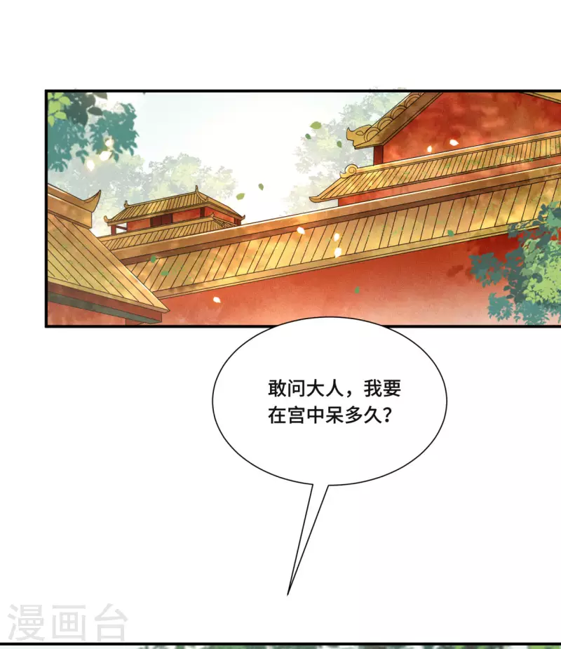 《凤凰于飞》第68话 好热，好难受 第17页