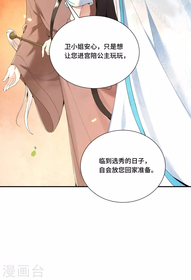 《凤凰于飞》第68话 好热，好难受 第19页
