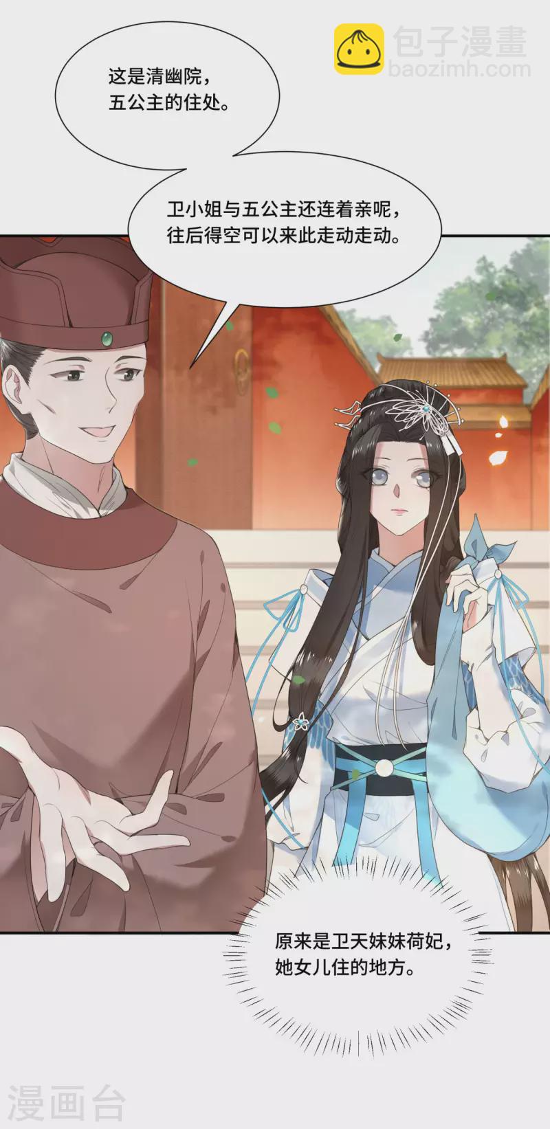 《凤凰于飞》第68话 好热，好难受 第21页