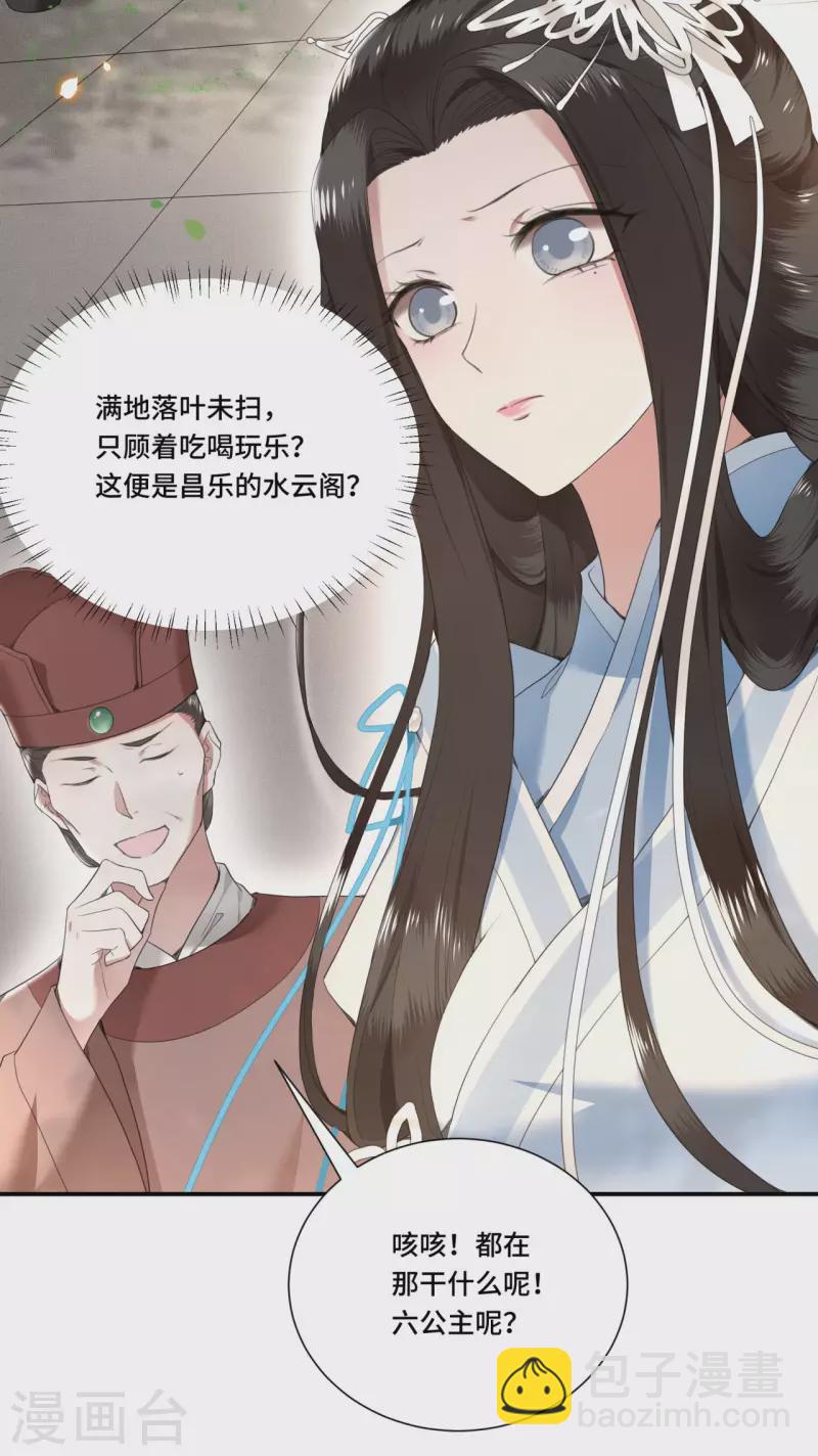 《凤凰于飞》第68话 好热，好难受 第26页