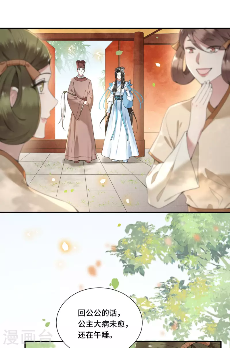 《凤凰于飞》第68话 好热，好难受 第27页