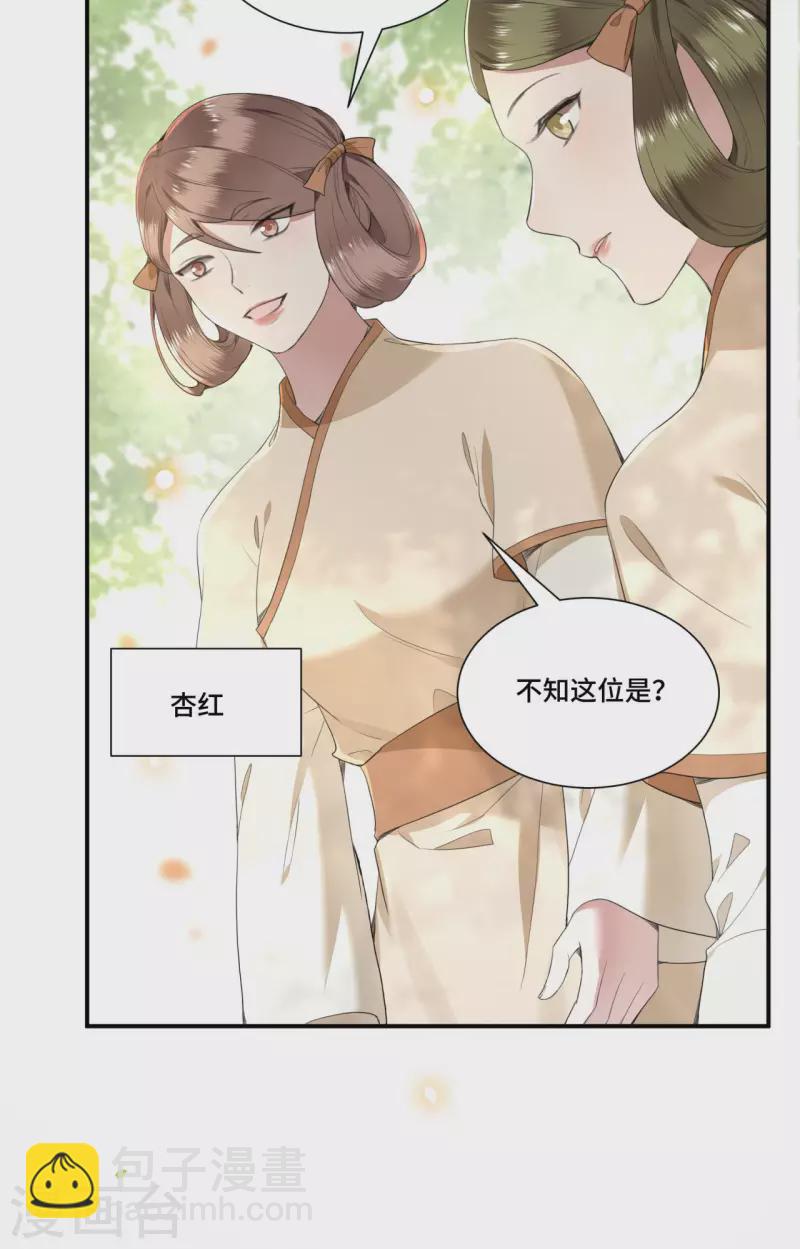 《凤凰于飞》第68话 好热，好难受 第28页