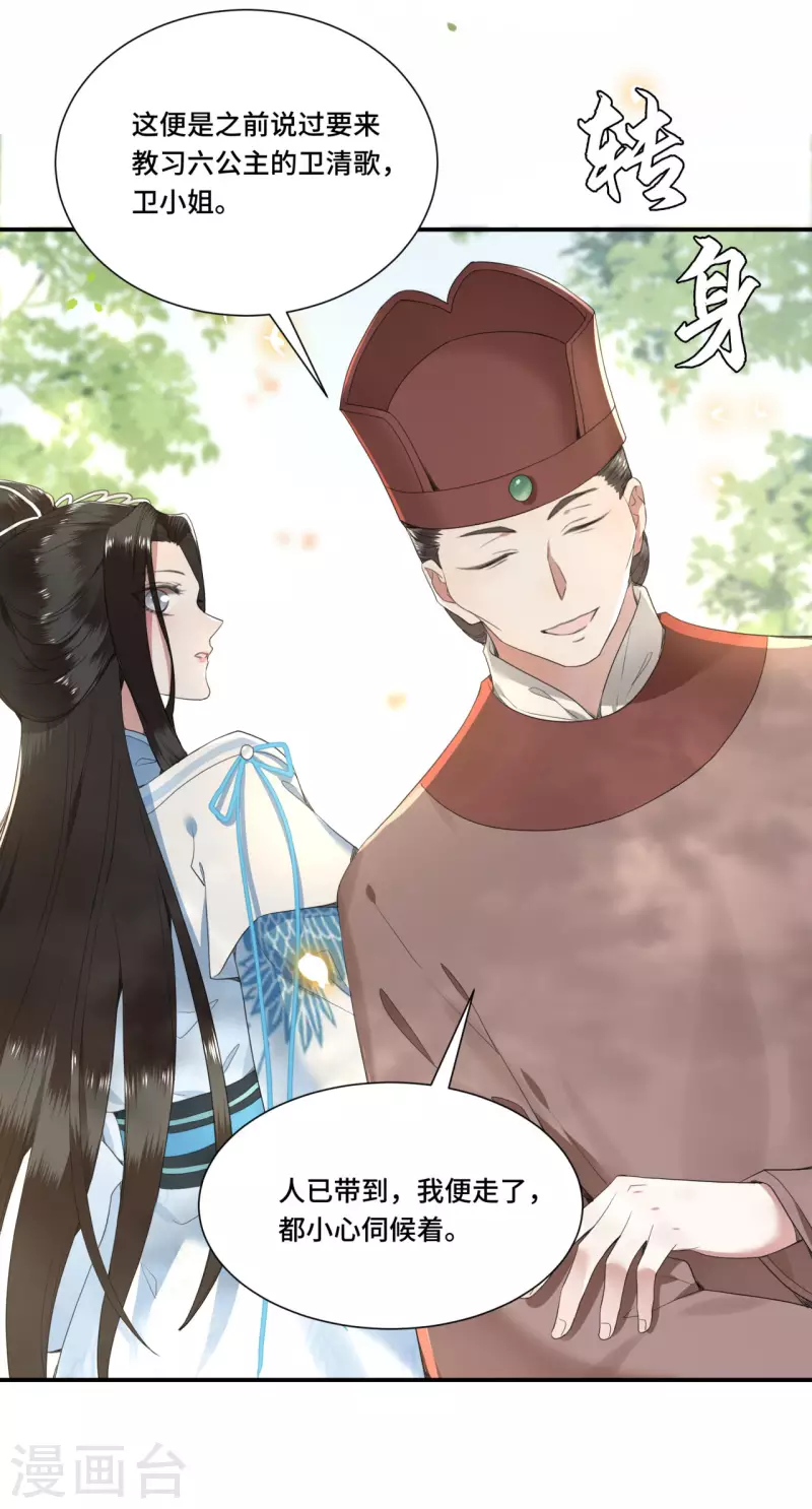 《凤凰于飞》第68话 好热，好难受 第29页