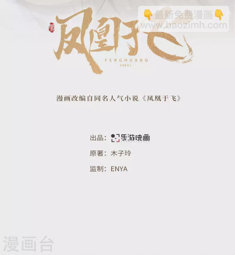 《凤凰于飞》第68话 好热，好难受 第2页