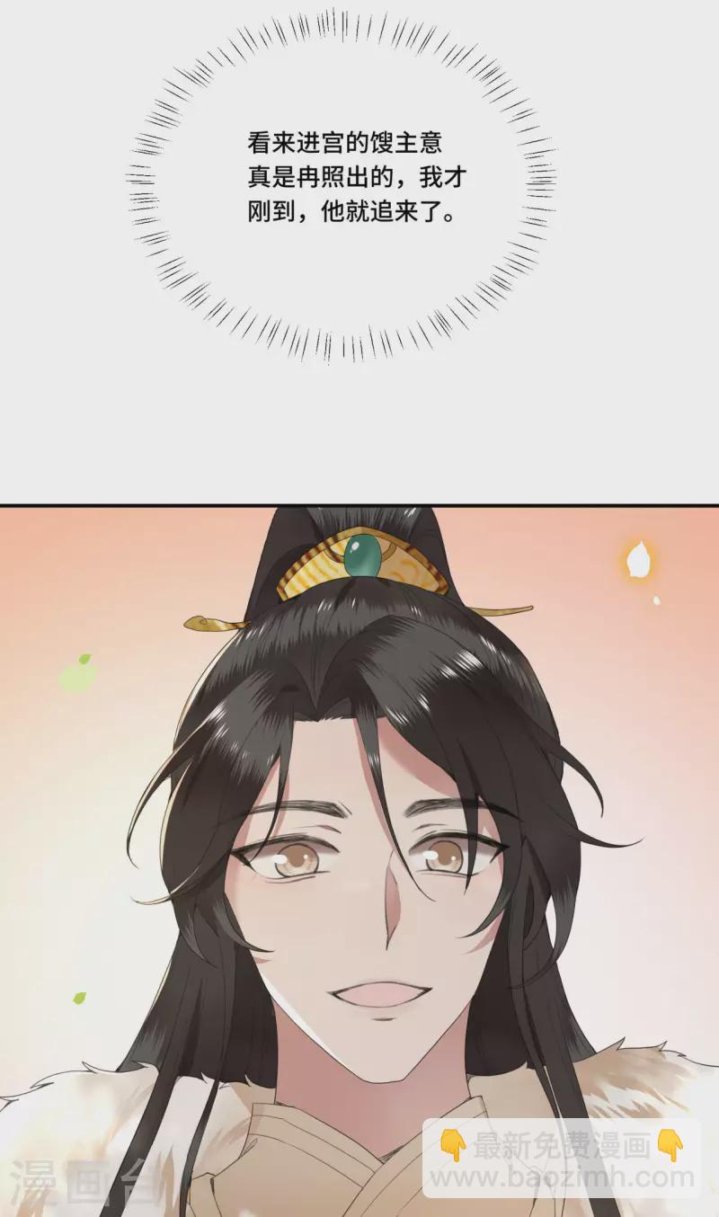 《凤凰于飞》第68话 好热，好难受 第31页