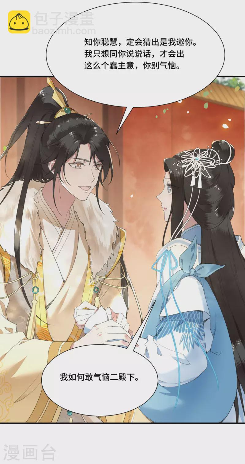 《凤凰于飞》第68话 好热，好难受 第33页