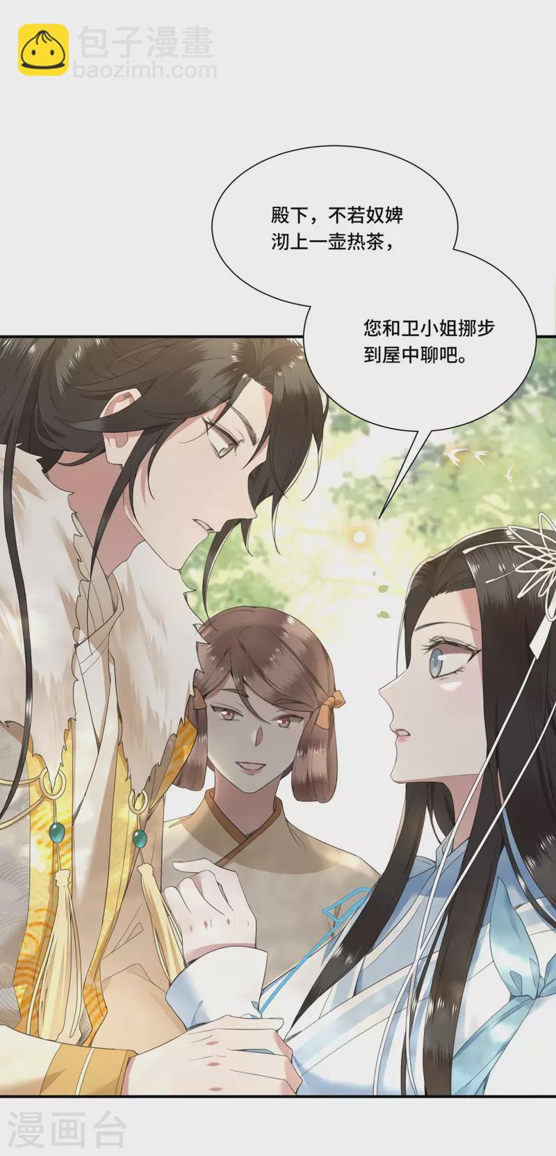 《凤凰于飞》第68话 好热，好难受 第34页