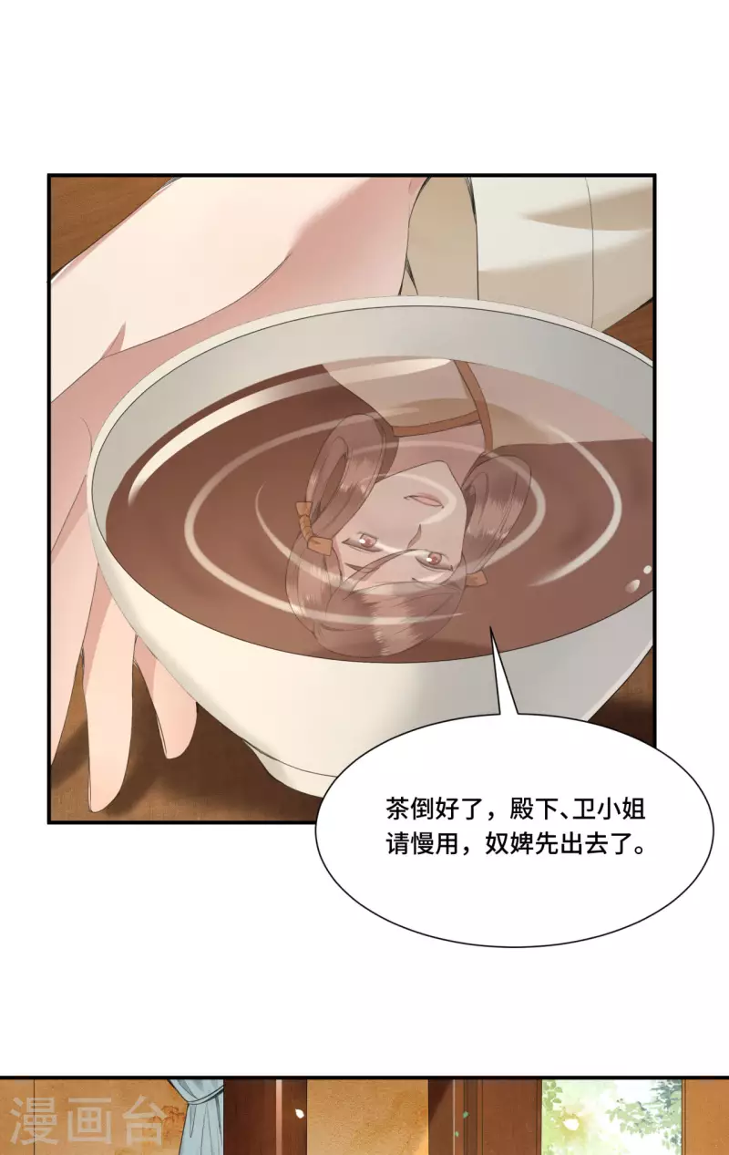 《凤凰于飞》第68话 好热，好难受 第35页