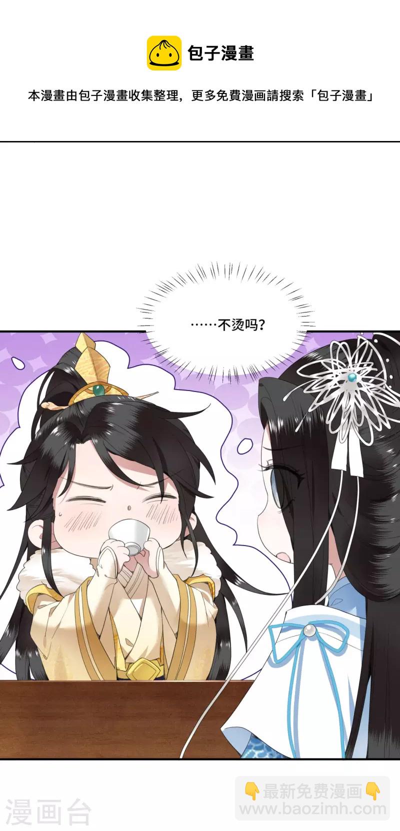 《凤凰于飞》第68话 好热，好难受 第37页