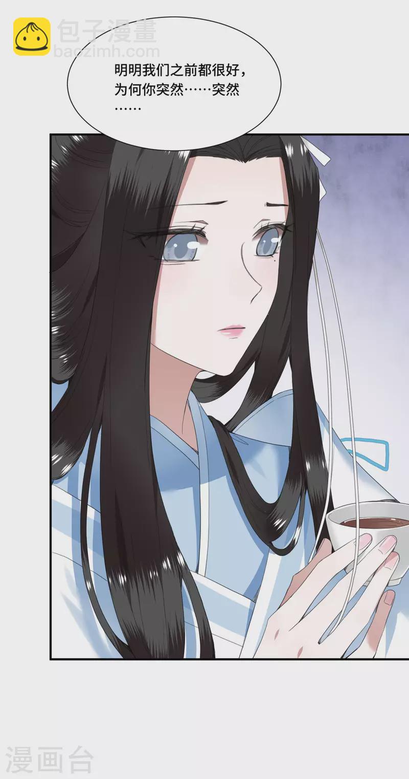 《凤凰于飞》第68话 好热，好难受 第39页