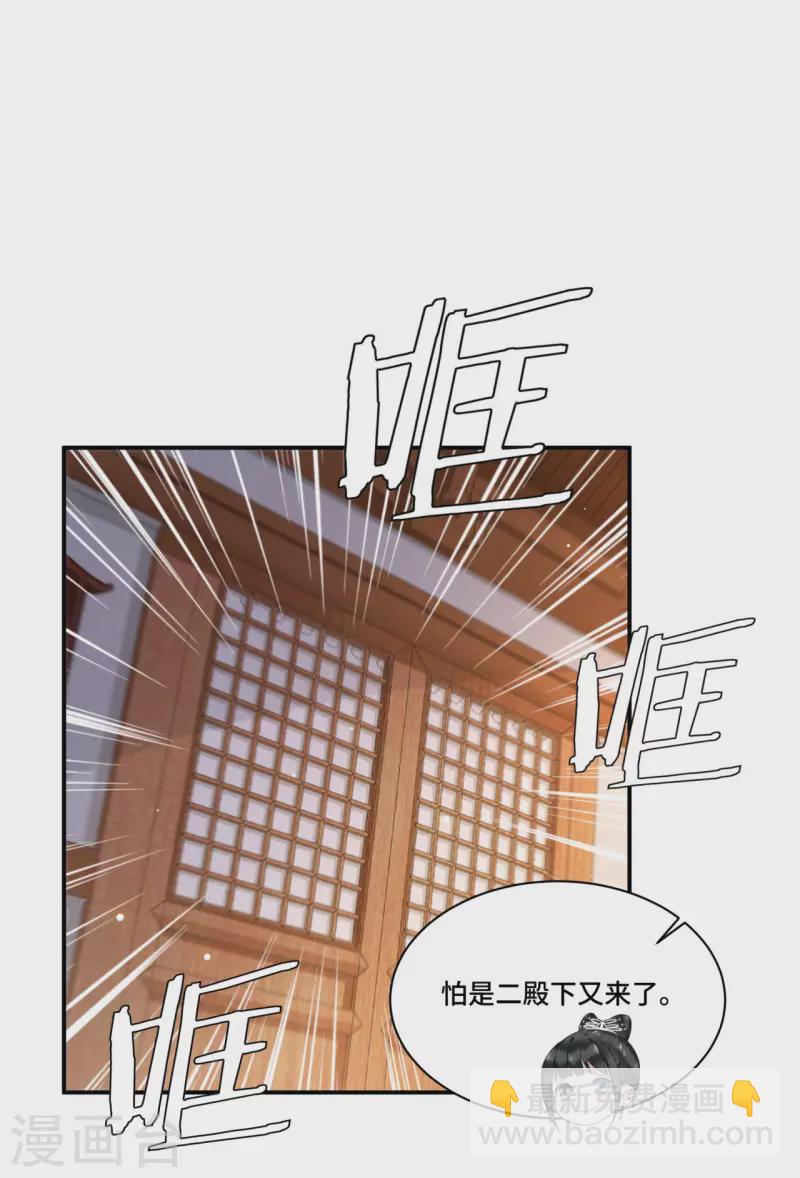 《凤凰于飞》第68话 好热，好难受 第3页