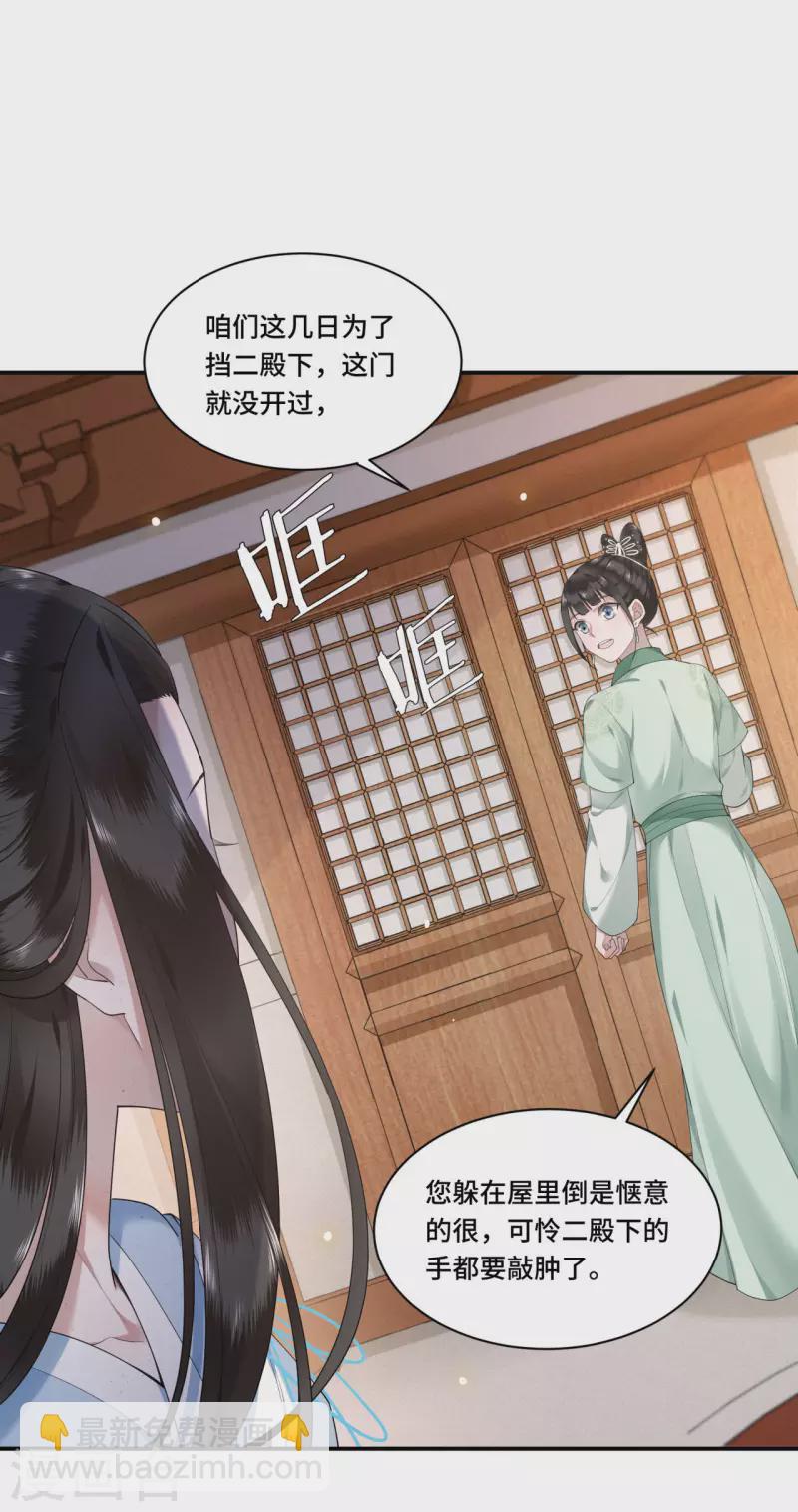 《凤凰于飞》第68话 好热，好难受 第4页