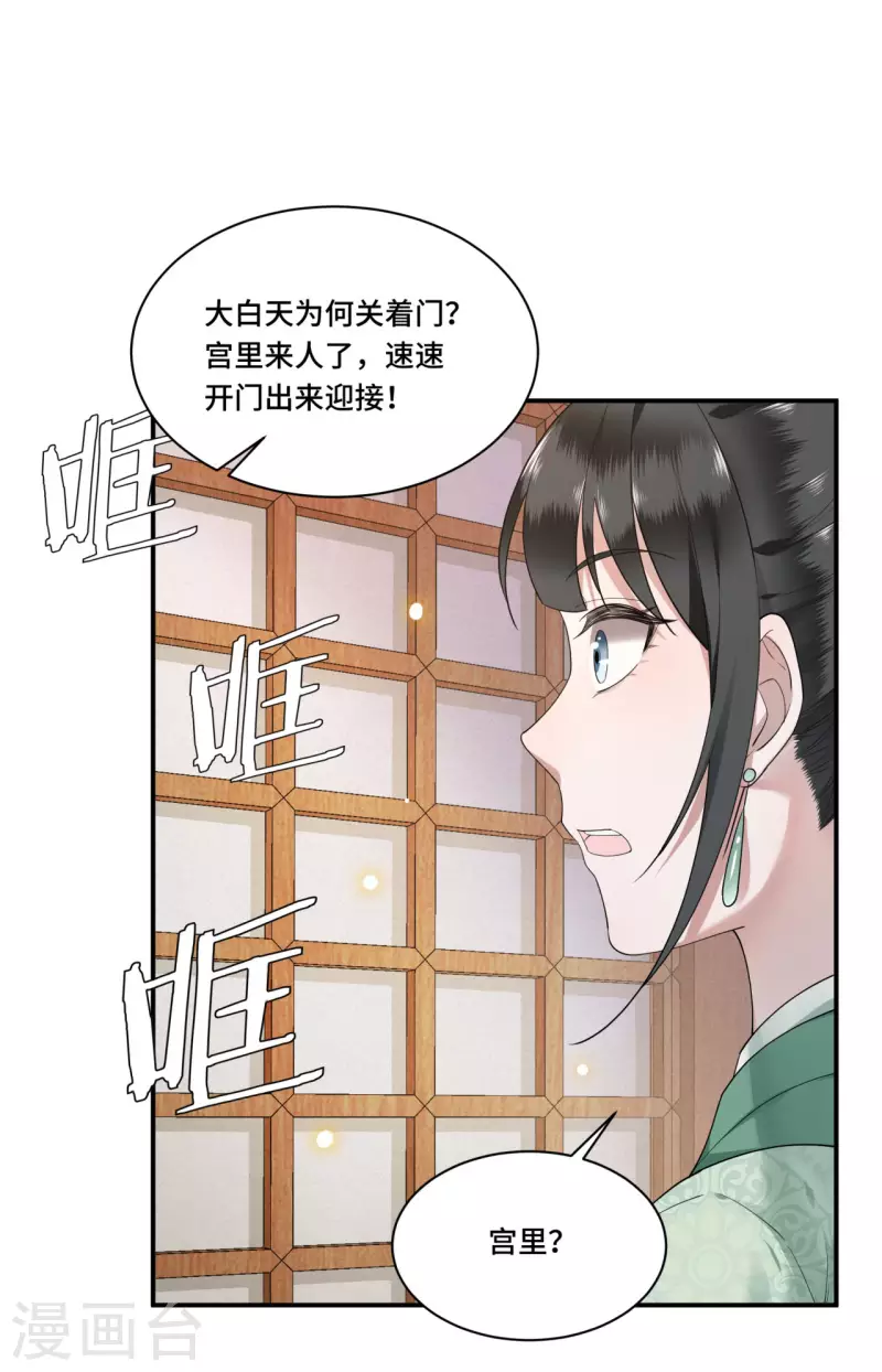 《凤凰于飞》第68话 好热，好难受 第5页