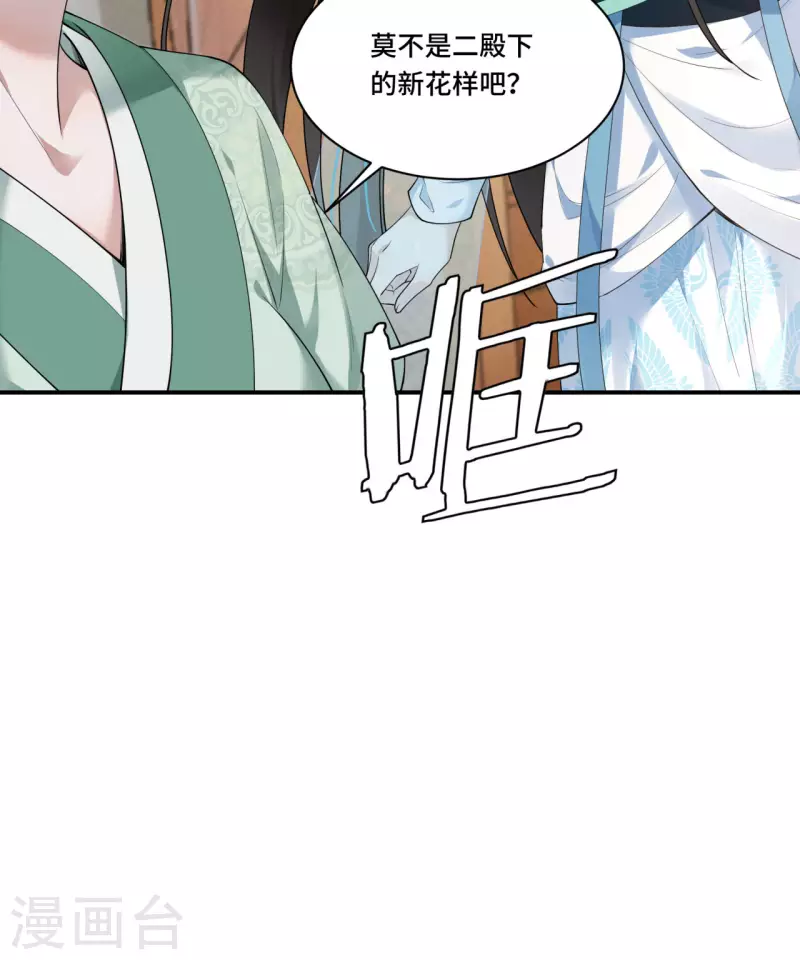 《凤凰于飞》第68话 好热，好难受 第7页