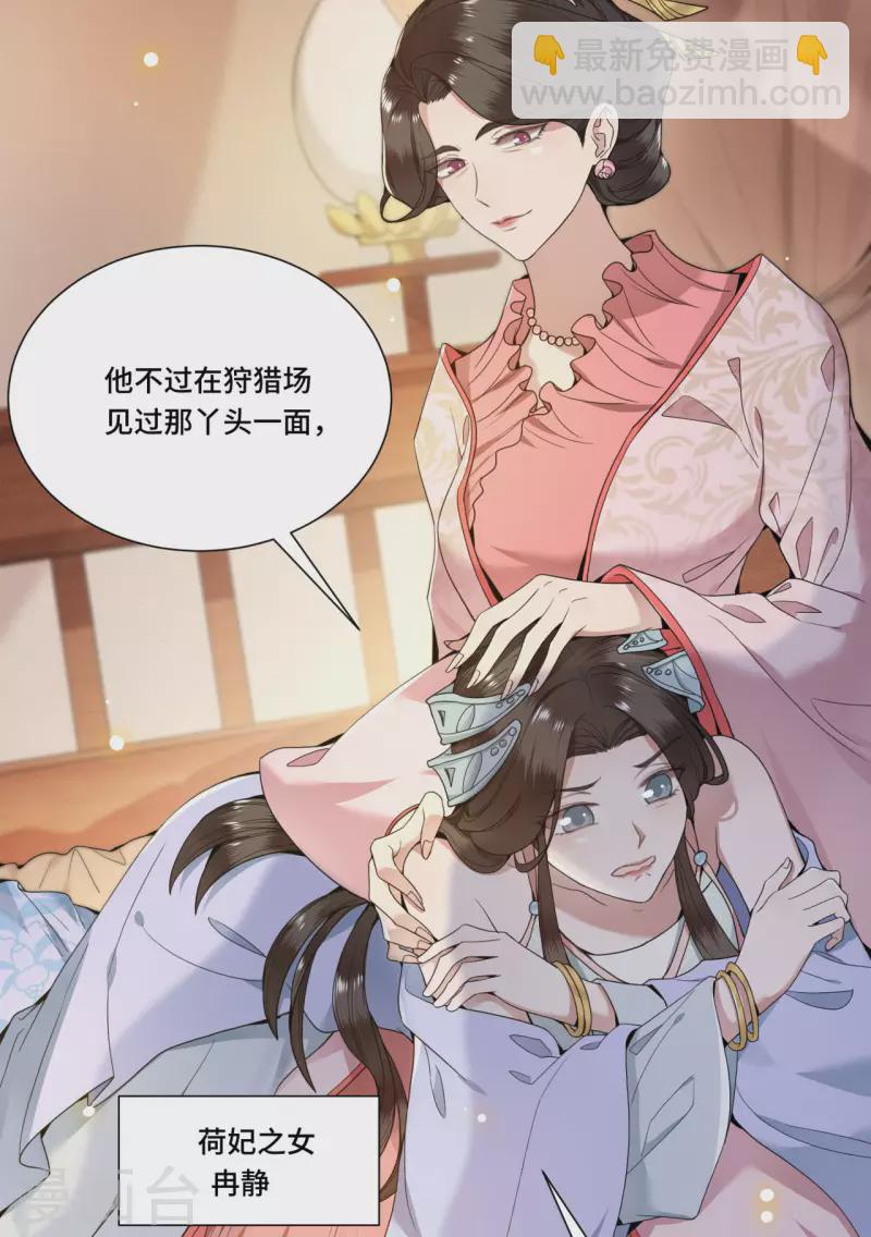 《凤凰于飞》第68话 好热，好难受 第9页