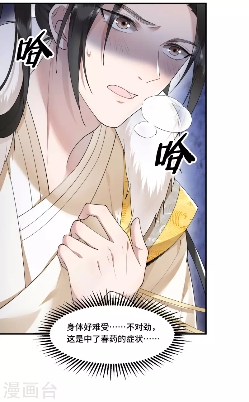 《凤凰于飞》第69话 冉照你别这样 第10页