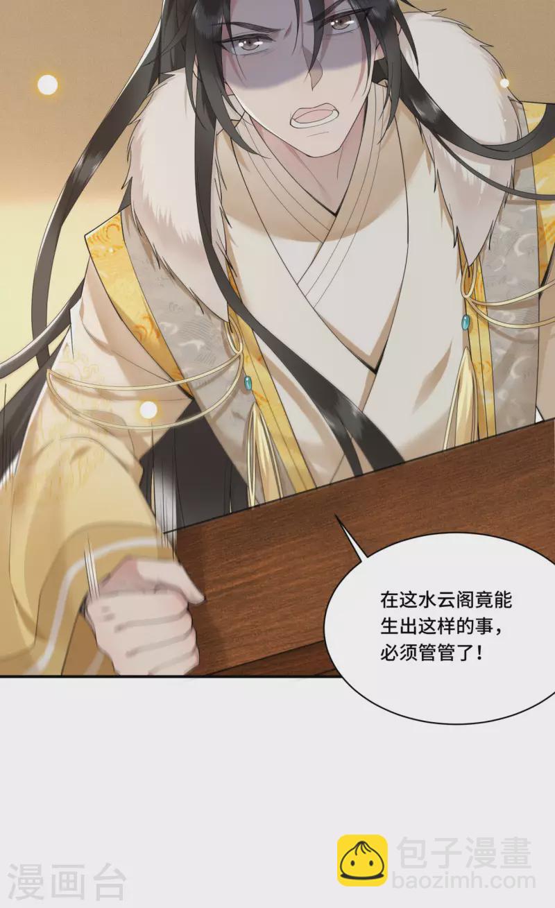 《凤凰于飞》第69话 冉照你别这样 第13页