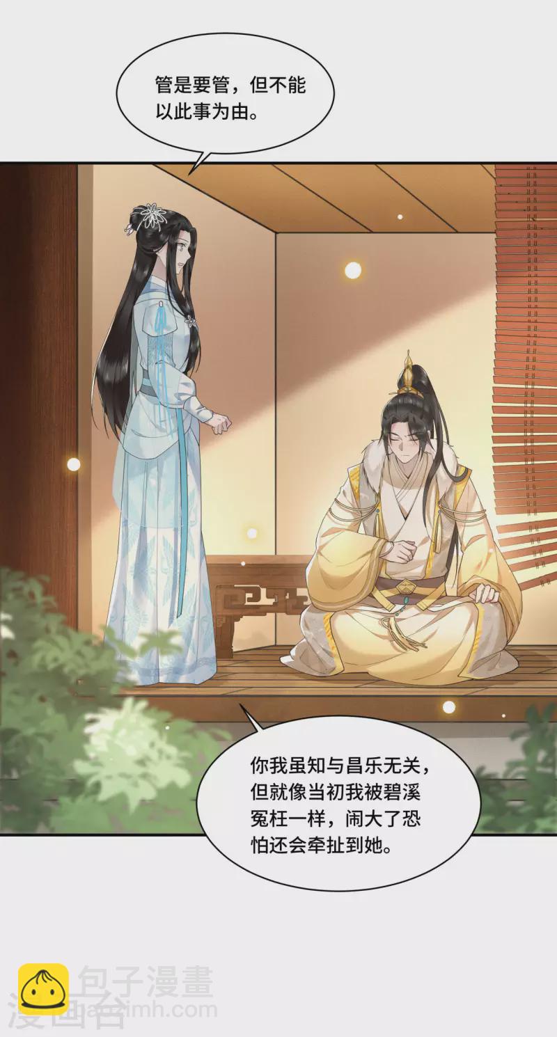 《凤凰于飞》第69话 冉照你别这样 第14页