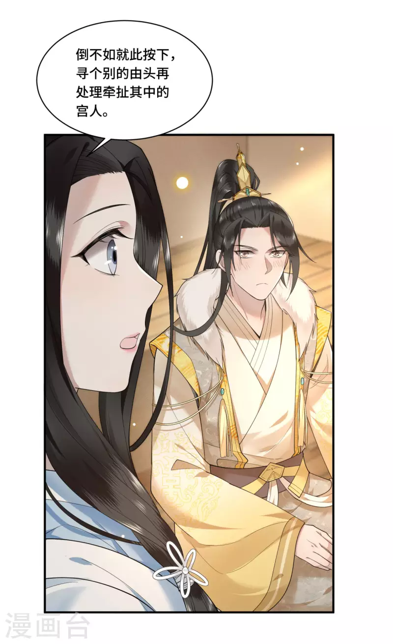 《凤凰于飞》第69话 冉照你别这样 第15页