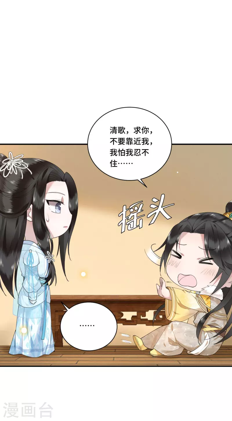 《凤凰于飞》第69话 冉照你别这样 第16页