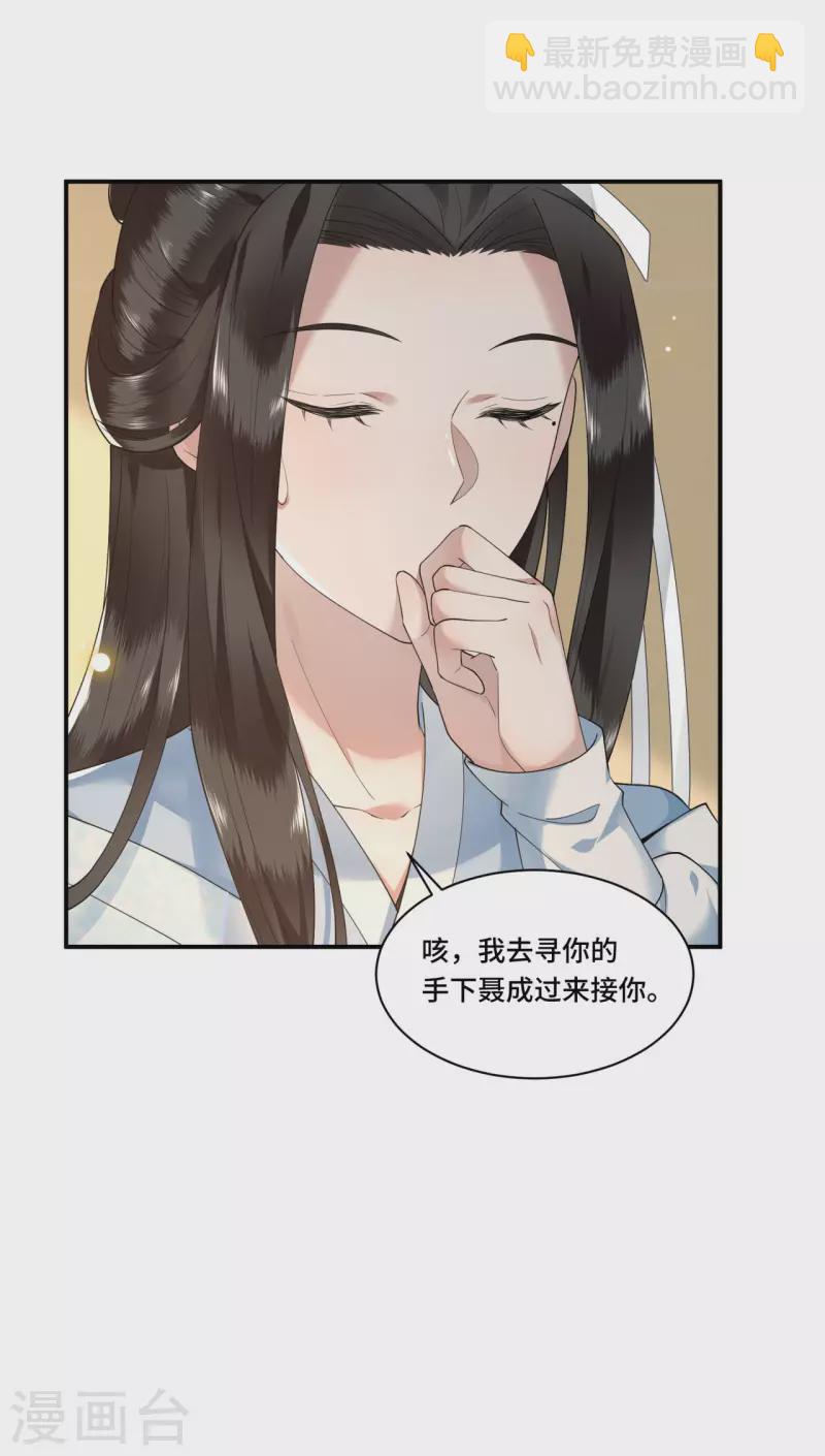 《凤凰于飞》第69话 冉照你别这样 第17页