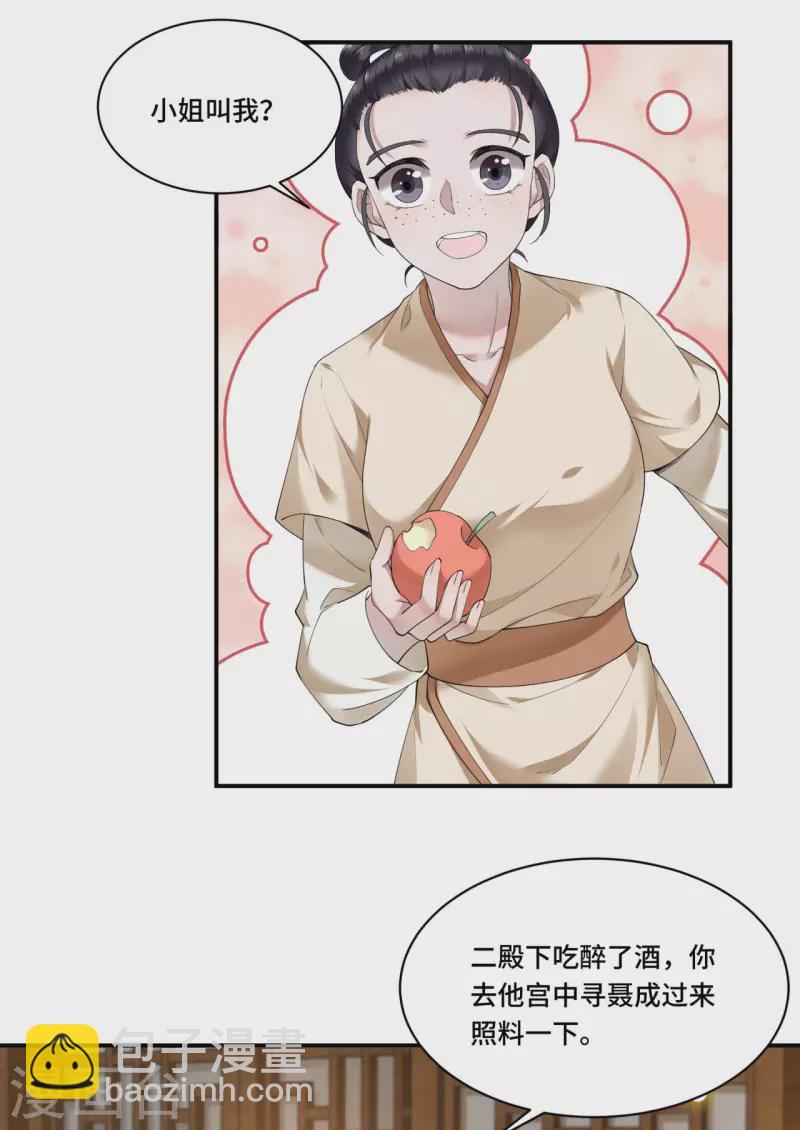 《凤凰于飞》第69话 冉照你别这样 第20页