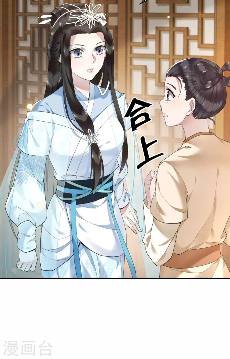 《凤凰于飞》第69话 冉照你别这样 第21页